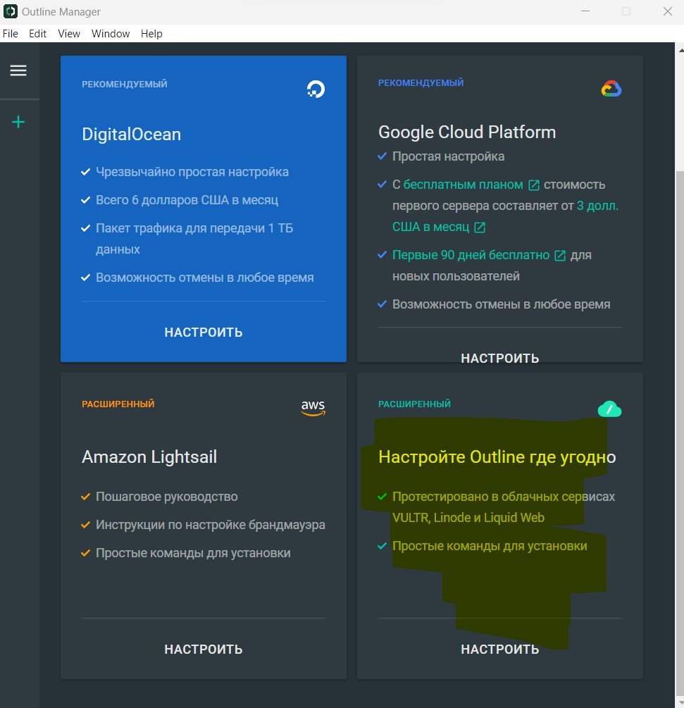 Простая установка Outline + WireGuard VPN 2 screenshot 2023 02 21 232310