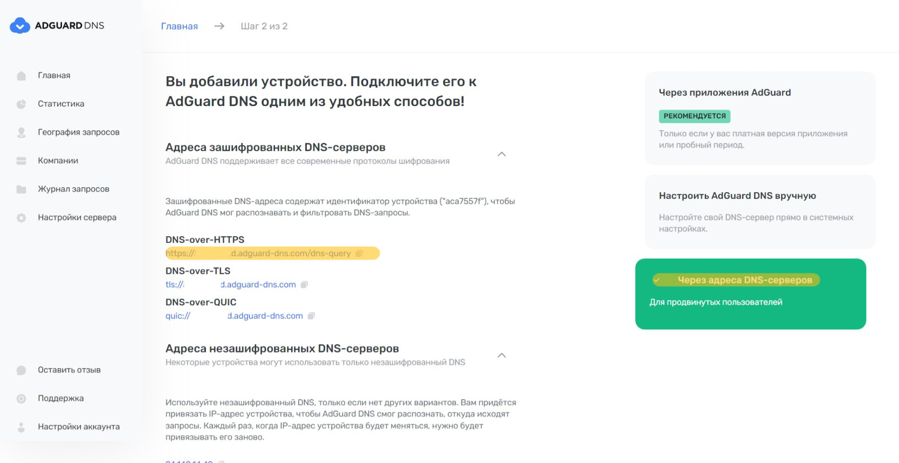 snimok veb stranicy 23 2 2023 132411 adguard dns.io 1